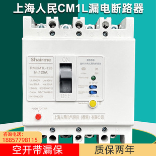 Shanghai People's Plastic Shell Leakage Circuit Breaker Air Switch with Leakage Protection Three-Phase Four-Wire