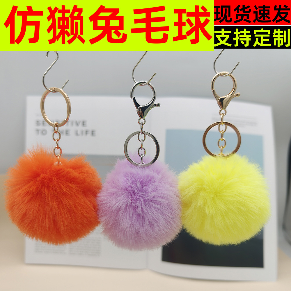 现货 仿獭兔毛球挂件 毛绒球饰品配件服装鞋帽辅料钥匙扣包包挂件