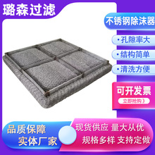 丝网除沫器喷淋脱硫塔除水雾油烟分离装置不锈钢除雾器丝网捕沫器