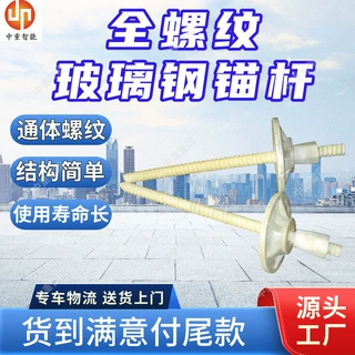 矿用全螺纹玻璃钢锚杆不导电不导热 锚固力大全螺纹玻璃钢锚杆