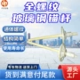 螺纹不导热不导电大全锚杆
