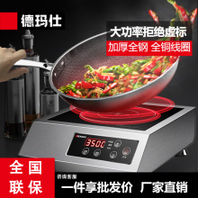 德玛仕DEMASHI商用电磁炉3500w电磁灶爆炒菜电炒炉火锅 【3500W】