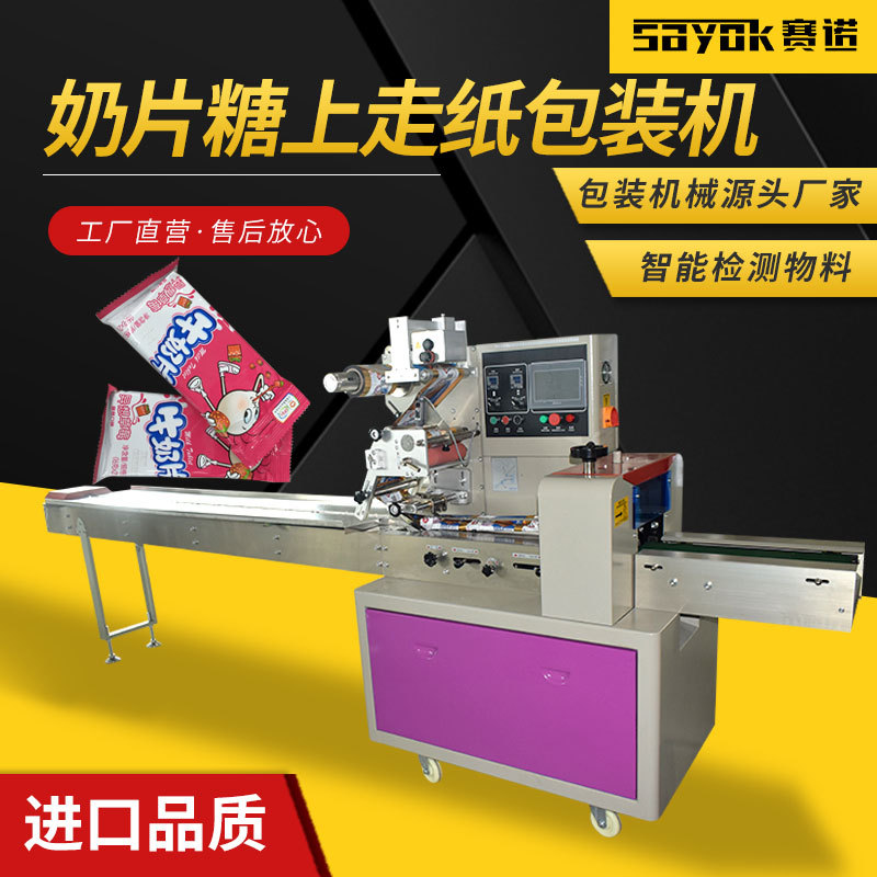 奶片糖奶糖小型全自动枕式包装机封口套袋设备三维打包机器厂家