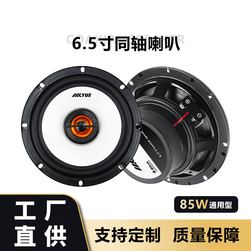 Car Audio 6.5inch Coaxial Speakers Universal Type Audio Modification and Upgrade Special Door Speakers