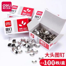 得力0020图钉大头钉圆头塑料盒装软木钉墙钉办公用品大头针批发