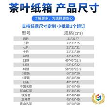 ✅茶叶纸箱批发大红袍普洱红茶白茶饼外包装存放纸箱纸盒