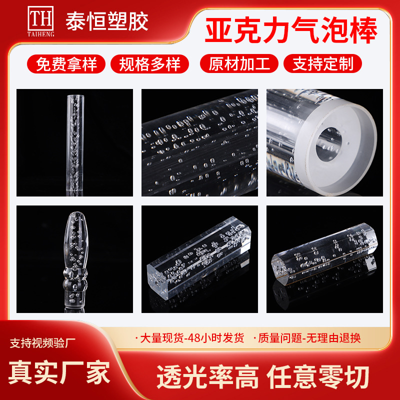 专业异形气泡棒 亚克力棒 挤出透明彩色有机玻璃导光棒制品