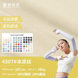 UV50+防晒服面罩口罩布荧光色钓鱼户外接触凉感抗冰凉丝面料定制