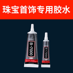 b7000 glue jewelry universal glue manual diy material bag cloisonne silk glue pearl holder drill glue