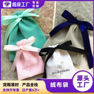 批发定制天鹅绒首饰袋香水布袋 束口包装袋饰品袋绒布礼品珠宝袋