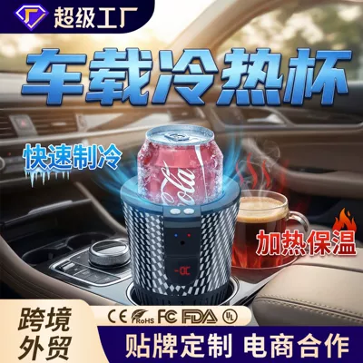 Cross-Border Portable Car Refrigerator Summer Cooling Cup 12V Hot and Cold Cup for Car and Home Use