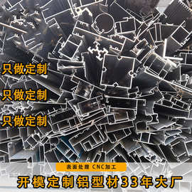 佛山工厂定制工业铝型材开模做异形铝合金型材开模定制CNC加工铝