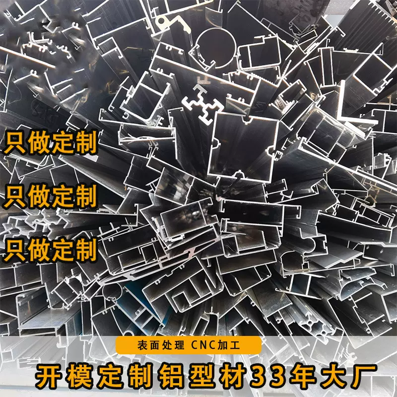 佛山工厂定制工业铝型材开模做异形铝合金型材开模定制CNC加工铝