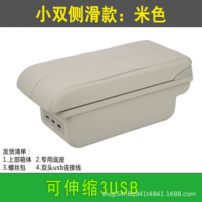 Armrest box, Skoda Xinrui Central hand - small-double-side-slip-beige
