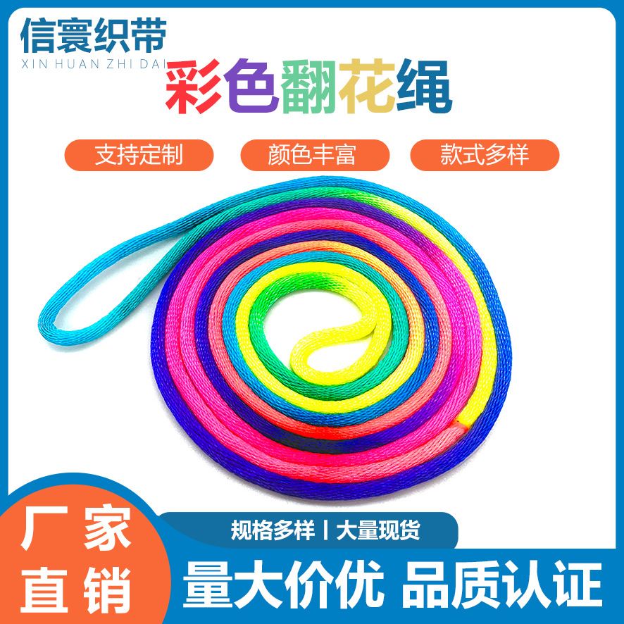 儿童翻花绳 七彩渐变翻花绳子 益智趣味传统编花绳学生彩色挑花