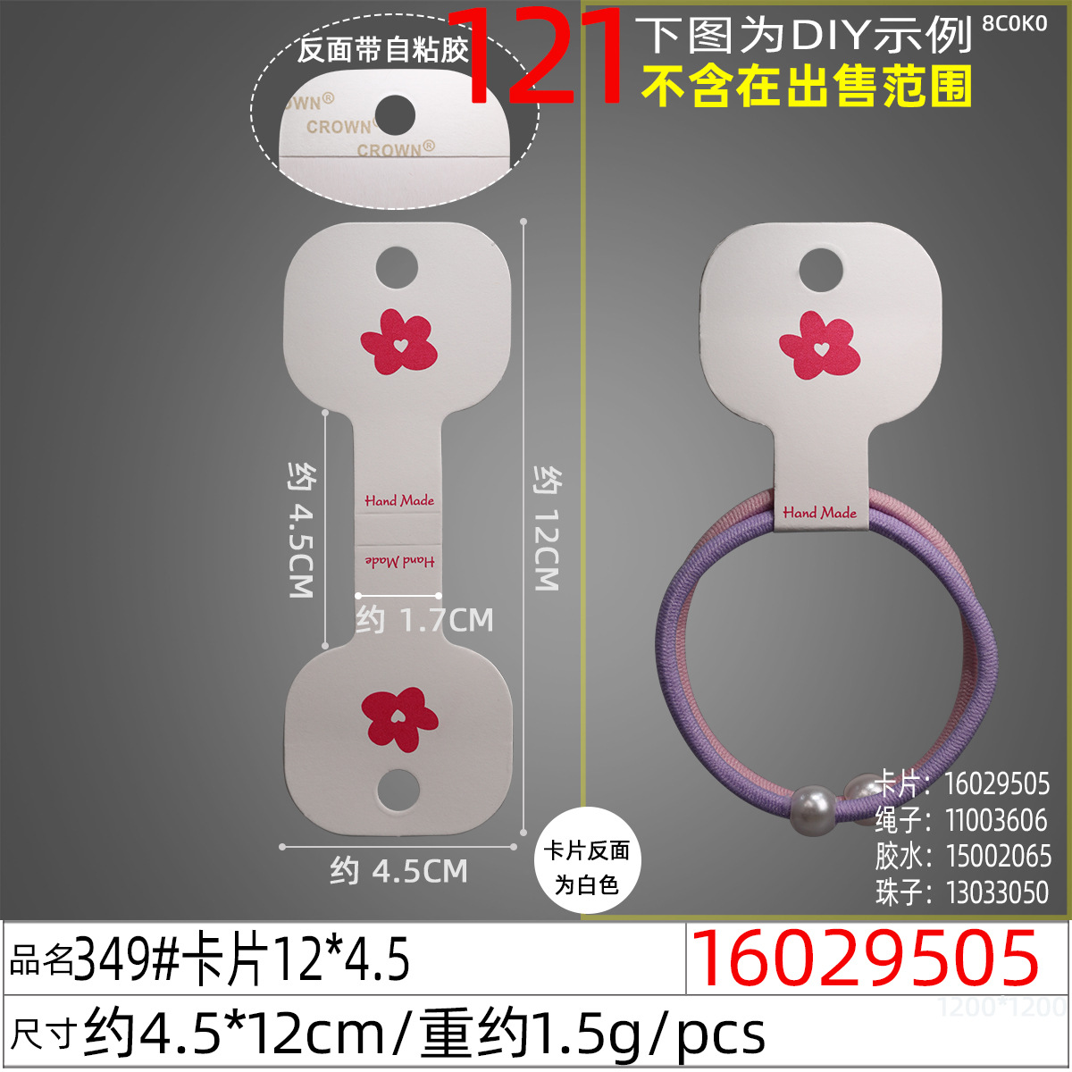 16029505#349#卡片12x4.5