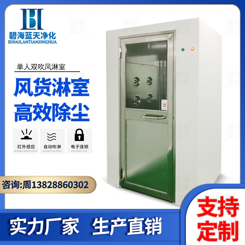风淋室单人双吹不锈钢人淋室吹淋室全自动红外感应无尘室风货淋室