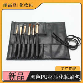 PU化妆刷包多功能化妆刷收纳包 唇刷 腮红刷收纳化妆工具可印logo