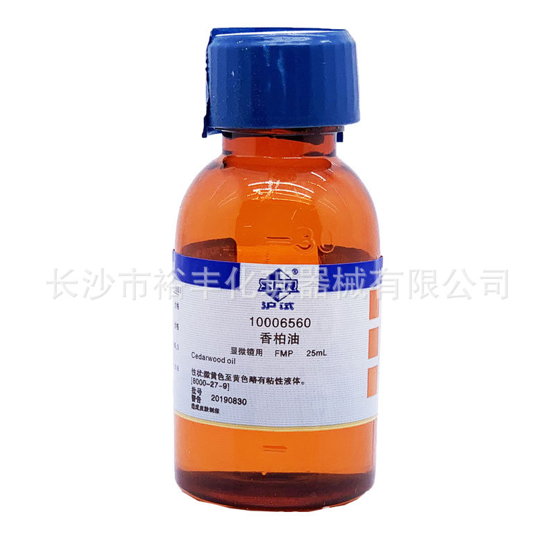 香柏油 显微镜用 FMP25ml/瓶 上海国药  CAS编号：8000-27-9