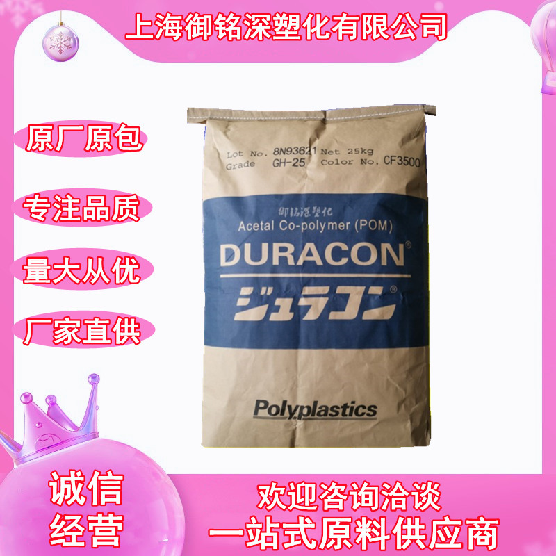 POM日本宝理M25-44注塑挤出电线缆电器高粘度耐磨电动工具M90-45