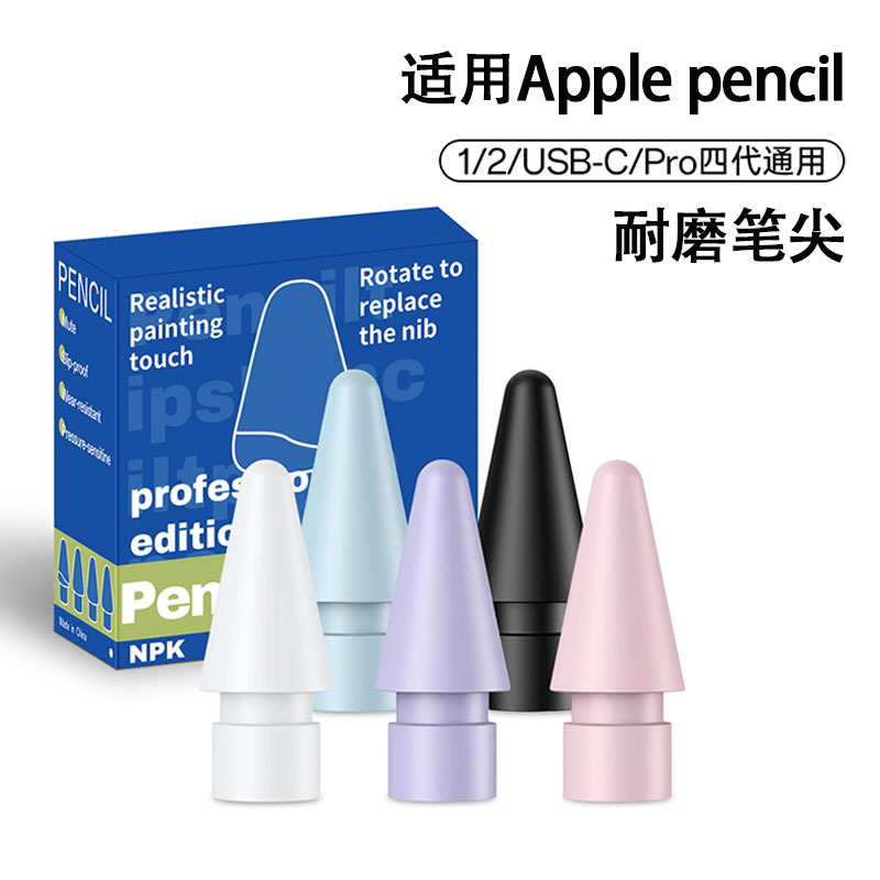 For Apple Apple Pencil Colored Pen Tip Ipad1/2 Generation/Pro/USB-C Wear Resistant Replacement Pen Tip