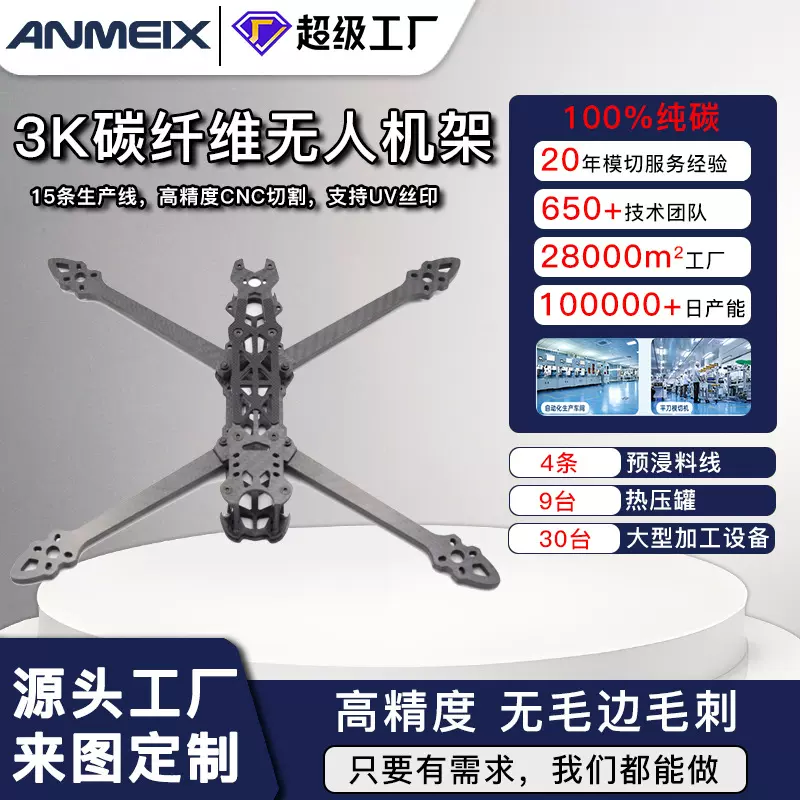 3K碳纤维无人机架CNC精加工碳纤维板材高精度碳纤维无人机航拍架
