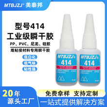 生产销售 耐湿性414瞬干胶胶水 通用金属塑料粘接 快干胶水