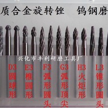 硬质合金旋转锉 钨钢磨头 合金钨钢锋利铣刀 超硬材质 锋钢利刃