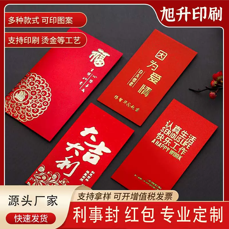定做国潮婚庆利事封创意企业新年百元红包定制批发烫金logo喜庆