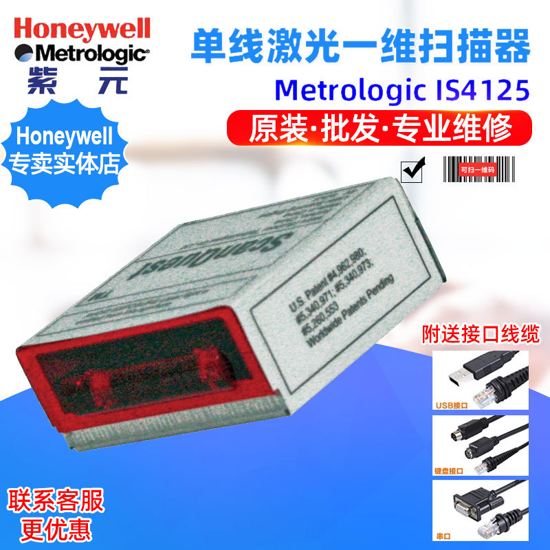 Honeywell Metrologic IS4125 IS4110����һά����ɨ��ģ������ͷ