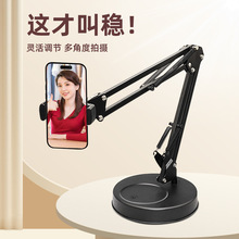 厂家批发手机直播摄影拍摄支架一架多用任意调节圆盘悬臂俯拍支架