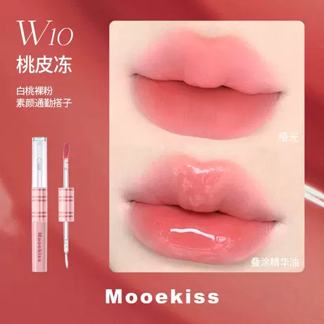 Double-ended color lip glaze w10 peach skin jelly (checkered version) 1.5g+1.5g