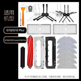 Applicable to stone sweeper accessories G10/G10S side brush filter screen main brush cover mop dust bag self-cleaning brush