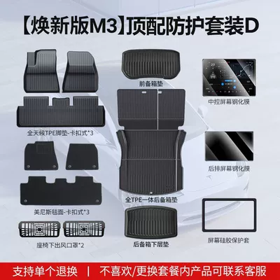 for Tesla Floor Mats, Corner – Ayaqaltılar (Kovriklər) - renewed-version-of-model-3-24-25-models-new-car-protection-package-one-click-purchase-medium-package