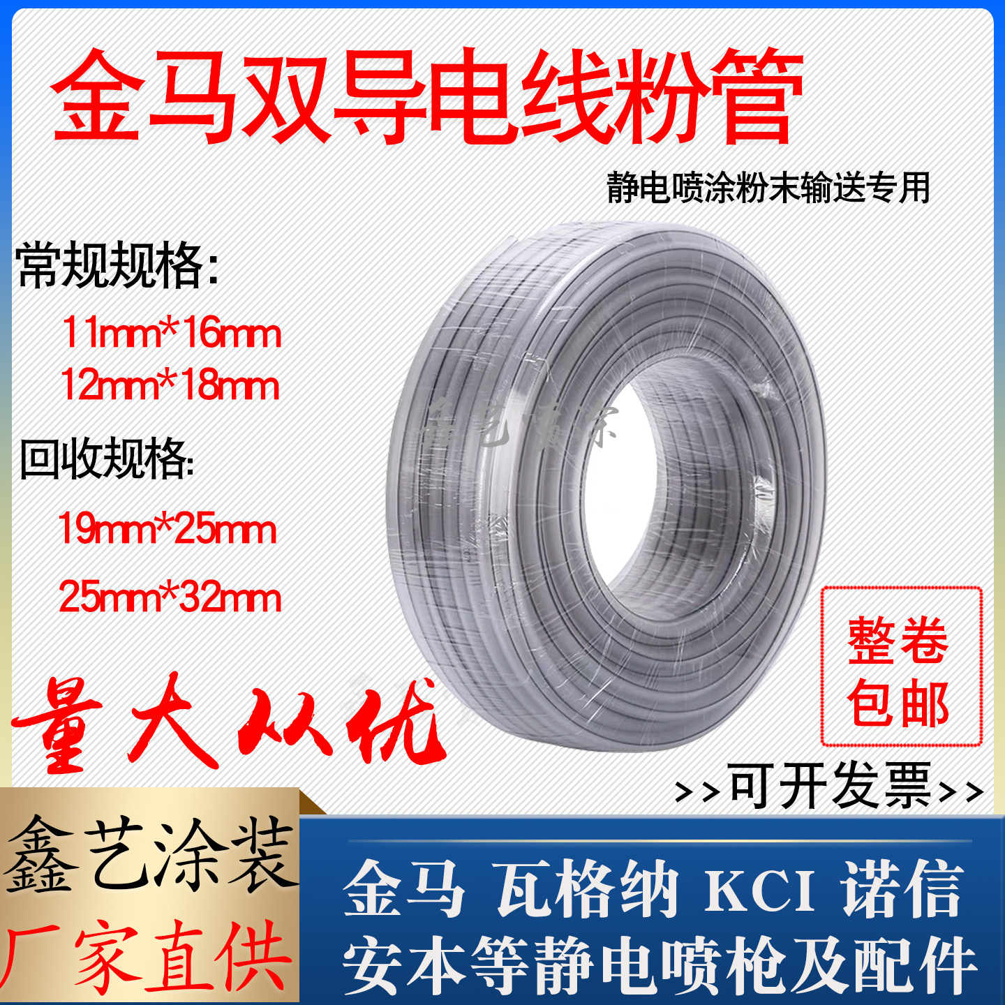 金马防静电喷涂粉管 11*16双导电线耐磨粉输粉管喷塑机粉泵连接管