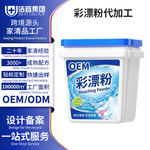 贴牌爆炸盐oem增白去污活氧配方300g瓶装彩漂粉定制去黄强力去污