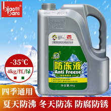 标榜汽车-35℃防冻液4L发动机冷却液水箱宝红色绿色 防沸防锈