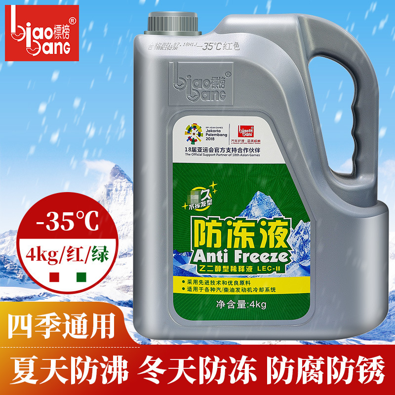 标榜汽车-35℃防冻液4L发动机冷却液水箱宝红色绿色 防沸防锈