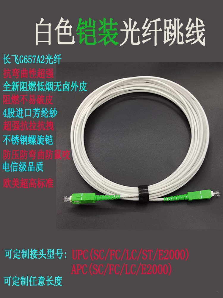 白色单芯铠装光纤跳线 尾纤延长线广电APC  SC/FC/LC/E2000可