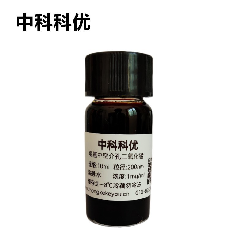 中科科优 氨基中空介孔二氧化锰纳米颗粒 介孔二氧化锰粒子溶液