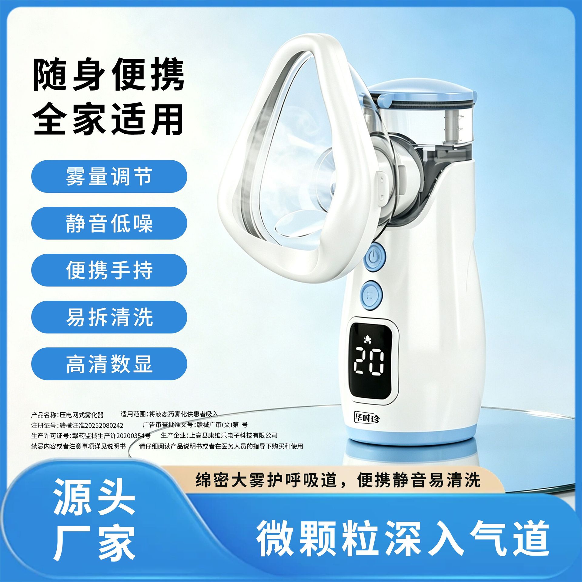 华时珍家用医用级雾化器儿童超声波便捷式微网雾化仪手持静音雾化