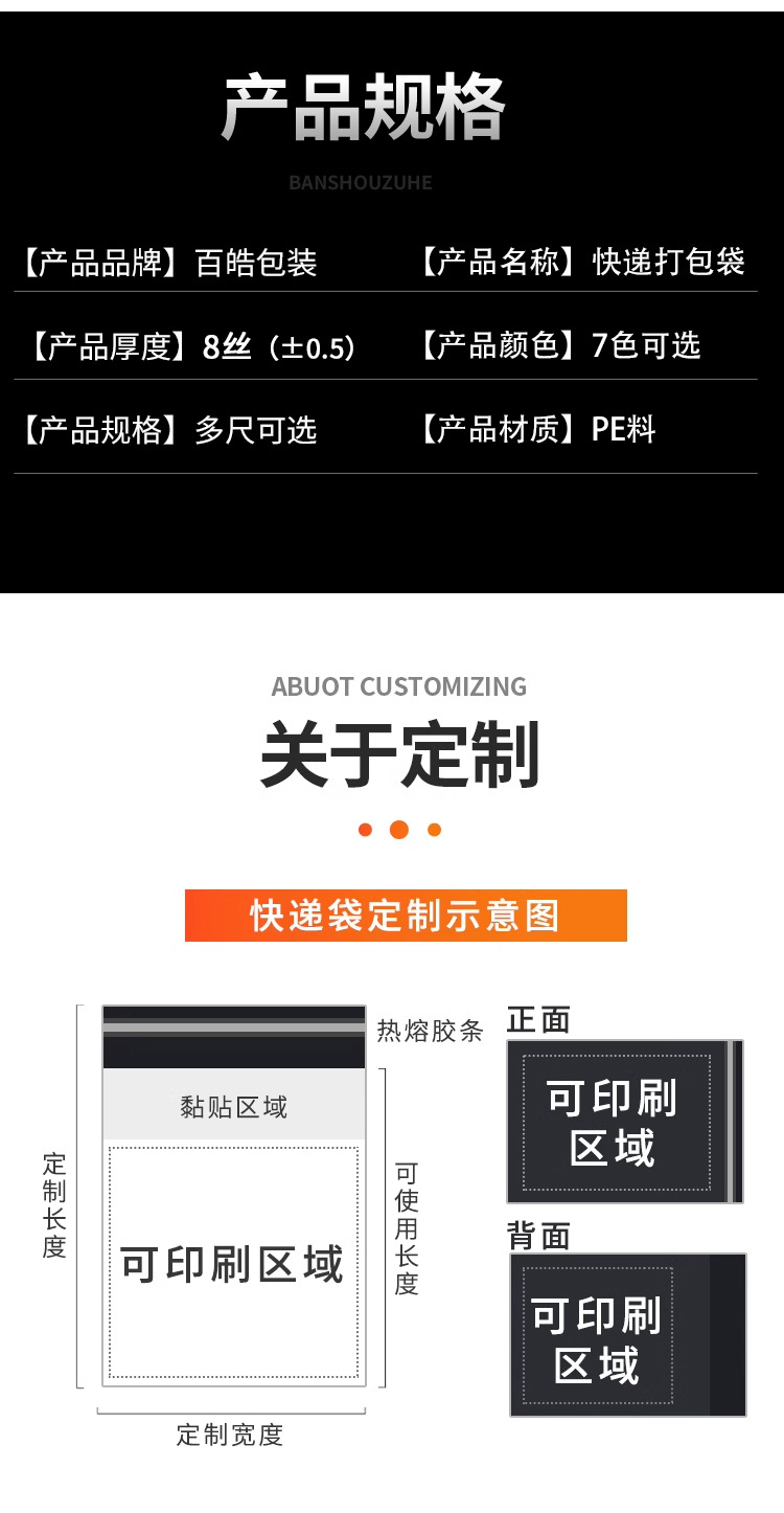 百皓低压彩快递袋_09