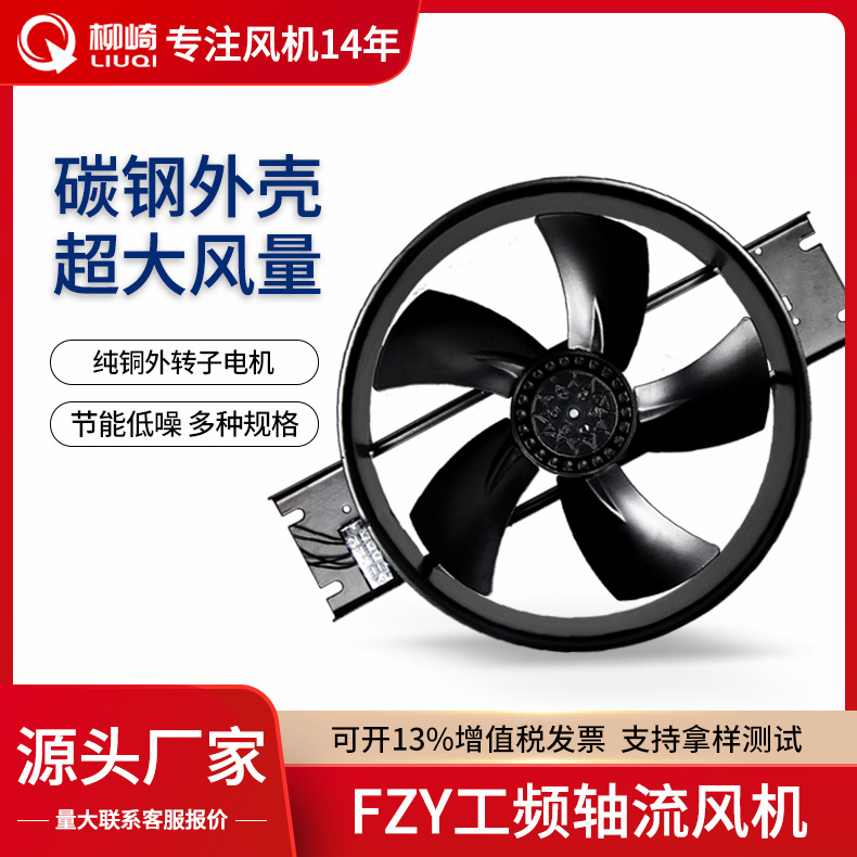 贝德尔400FZY2-D-4D外转子轴流风机配电机柜工频散热风机低噪音