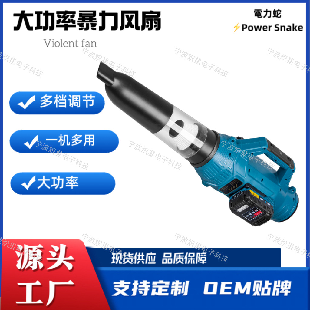 跨境新款工业吹风机灰尘涡轮暴力风扇吹风吹雪助燃锂电池鼓风机抢