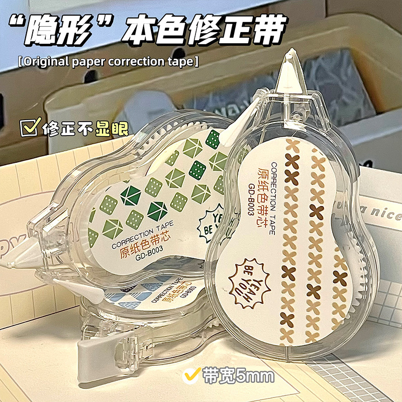 隐形米黄色修正带小学生专用涂改带高颜值大容量实惠装简约风初中