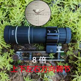 8倍十字单筒望远镜高倍高清上下左右调猫头鹰观鸟7倍瞄准器麦太保