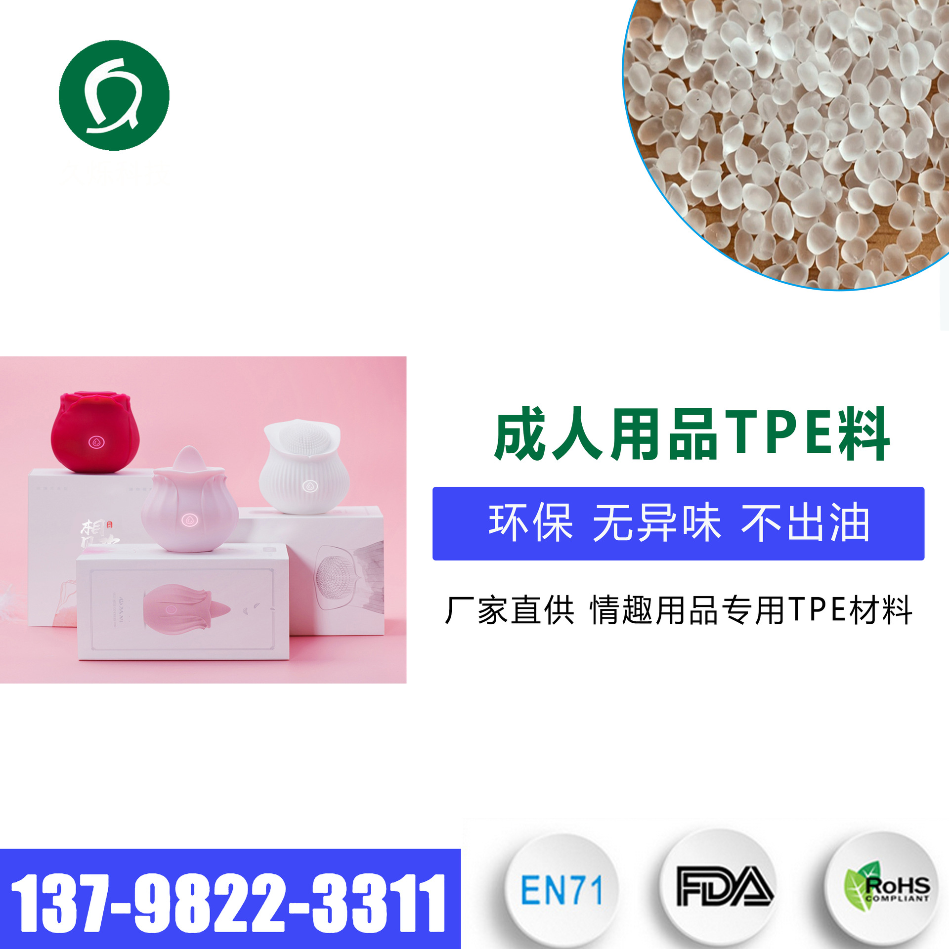 TPE成人用品料 高弹仿硅胶情趣用品用TPE材料 柔软亲肤tpe厂家直