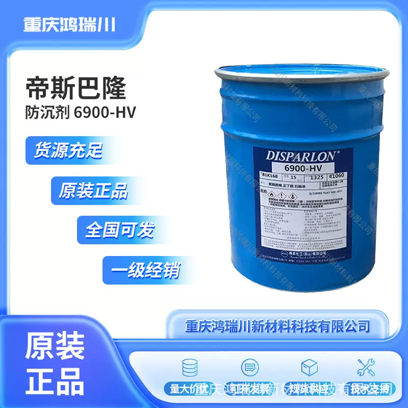 日本帝司巴隆防流挂剂6900-HV 用于合成树脂分散性好防沉降助剂