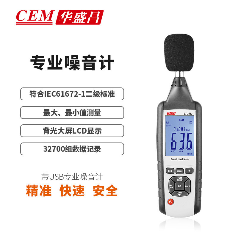 CEM华盛昌 DT-3852 高精度数字手持式噪音计声级计专业环境分贝仪