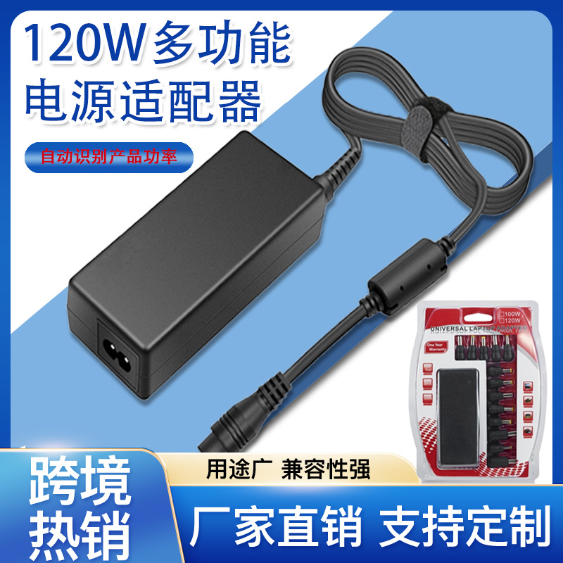 跨境热销90W120W多功能电源适配器充电器自动识别笔记本电脑电源